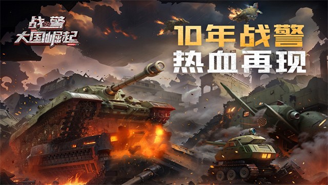 戰警大國崛起手遊
