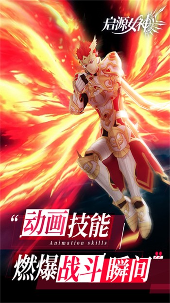 啟源女神九遊版