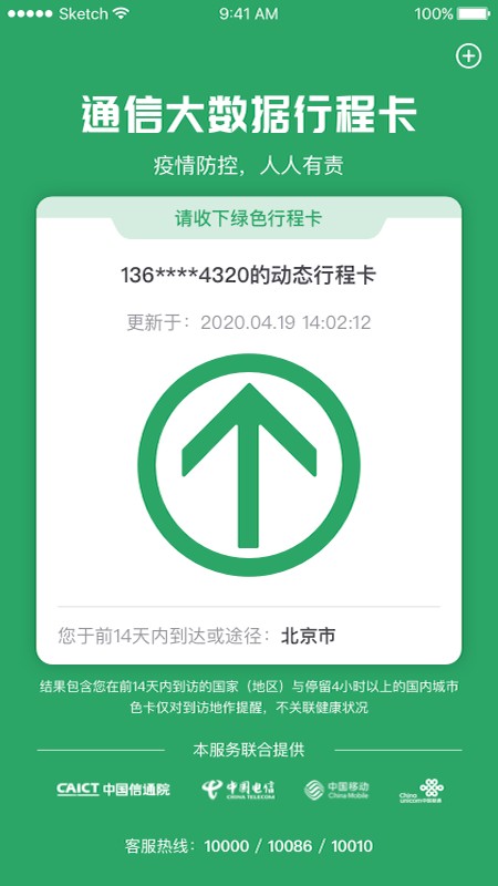行程码app下载