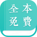 可換源的小說軟件