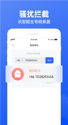 手机安全管家官方下载