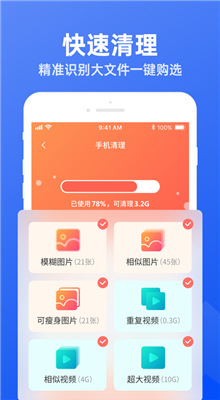 手机安全管家官方下载