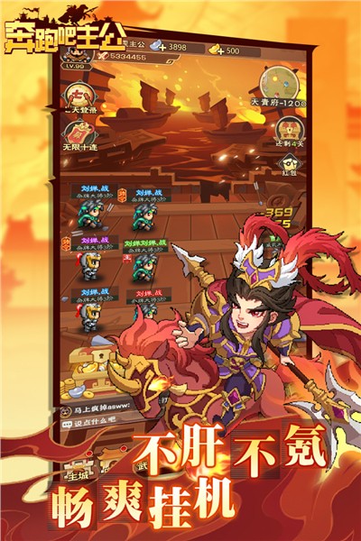 奔跑吧主公遊戲
