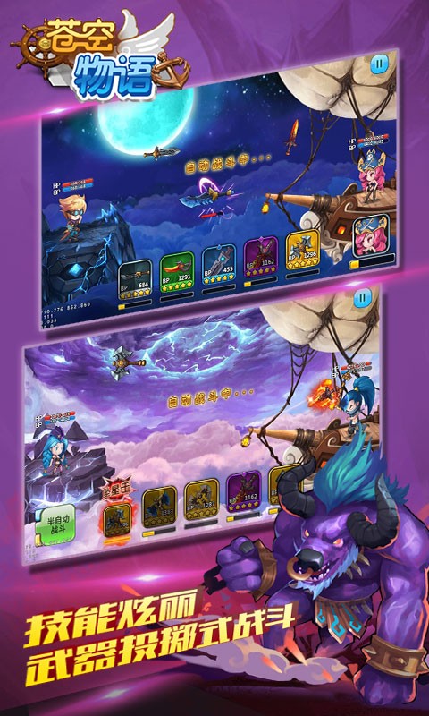 蒼空物語手遊折扣版