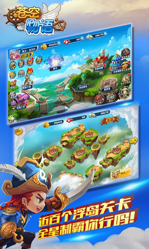 蒼空物語手遊折扣版