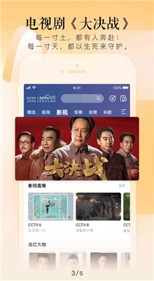 CCTV�ֻ�����app���ذ�װ