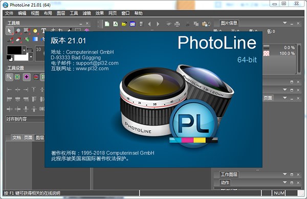 PhotoLine绿色版下载