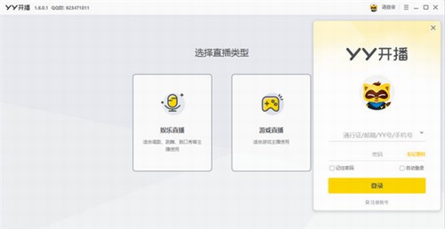 yy开播工具