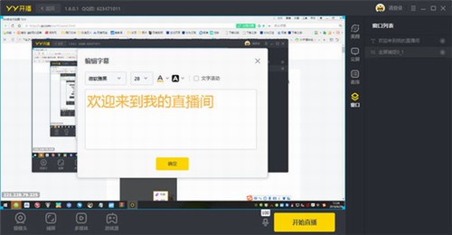 yy开播工具