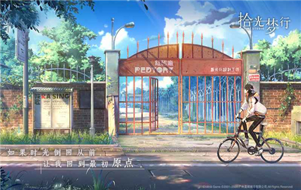 拾光梦行内购版下载