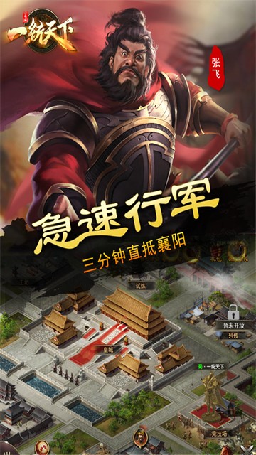 三國一統天下小米版