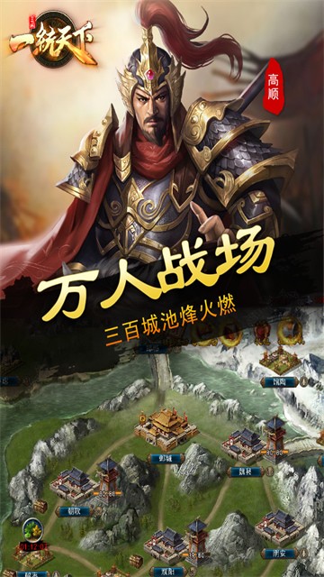 三國一統天下百度版