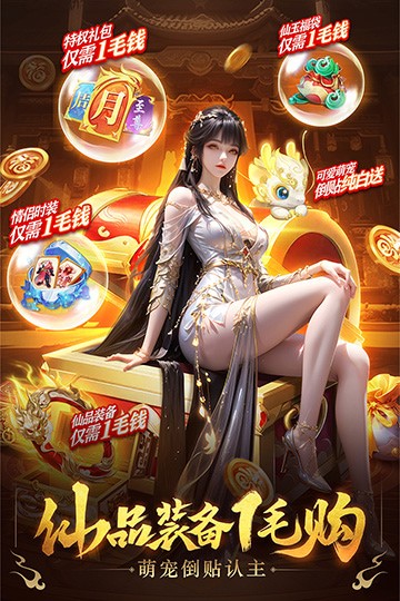 三界戰歌傳奇手遊