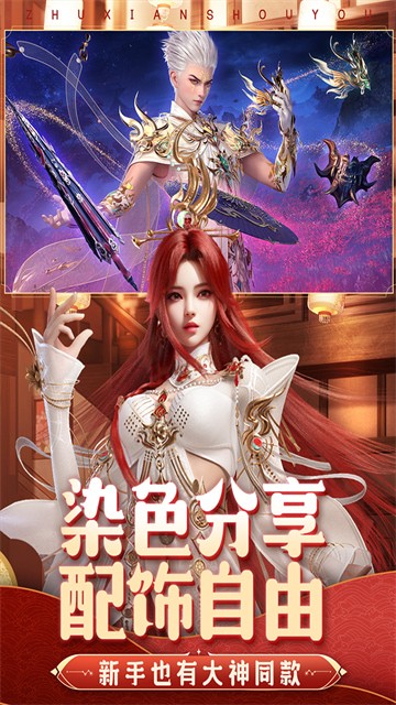 誅仙手遊變態服