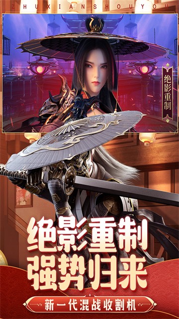 誅仙手遊變態服
