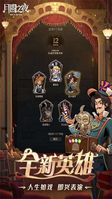 月圓之夜內購破解版