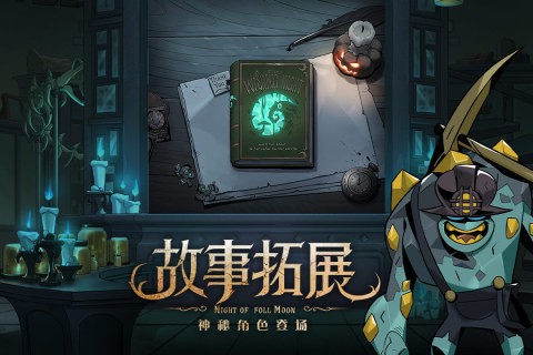 月圓之夜內置作弊菜單版