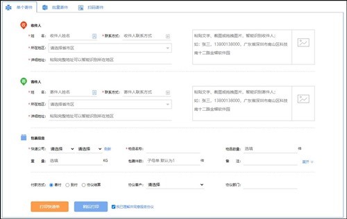 快递100官方电脑版