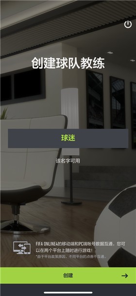 fifa online4手机版下载