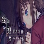 我和她的世界末手機版