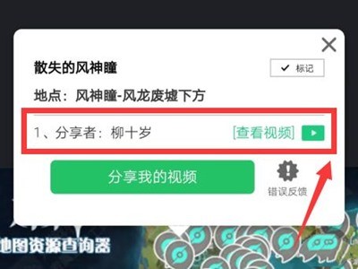 原神地图资源查询器pc端下载