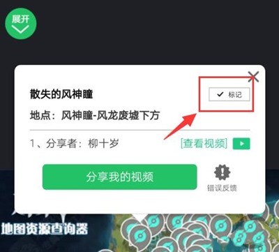原神地图资源查询器电脑版下载