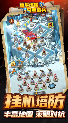 重生塔防夺宝奇兵免广告内购版