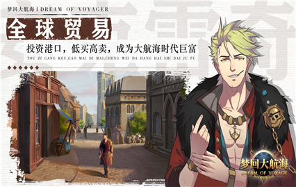 梦回大航内购版无限钻石