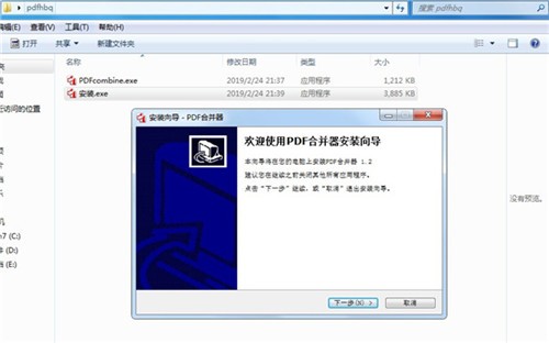 pdf合并器绿色版下载