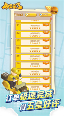 外卖来了免广告游戏下载