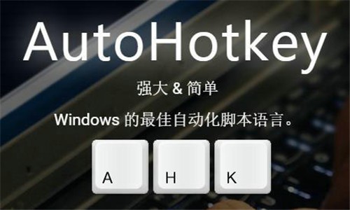 AutoHotKeyħ�޽ű�����