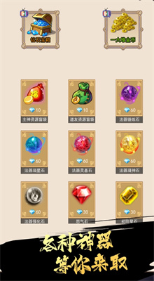 去仙界刷装备内购版无限钻石金币