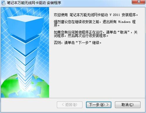 笔记本无线网卡驱动万能版win7