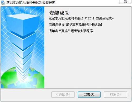 笔记本无线网卡驱动万能版win7