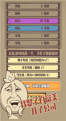 人生重启模拟器内购版2021