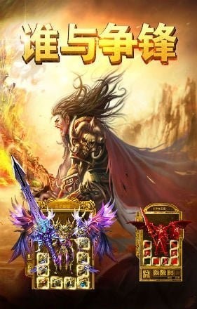 互通版传奇游戏下载