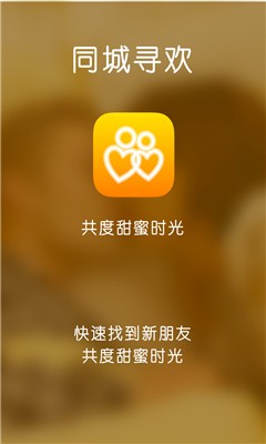 同城寻欢去广告版下载