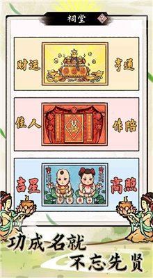 江南首富模拟器内购版金手指