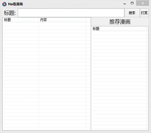 Na看漫画软件下载