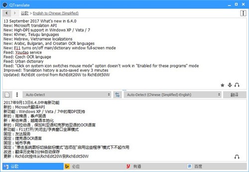 QTranslate快翻绿色版下载