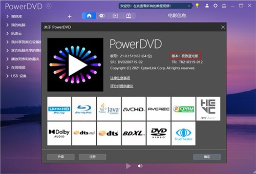 powerDVD21永久激活绿色版