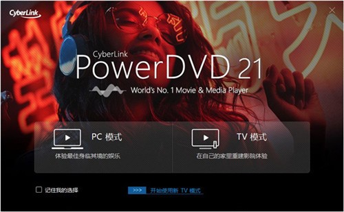 powerDVD21绿色版下载