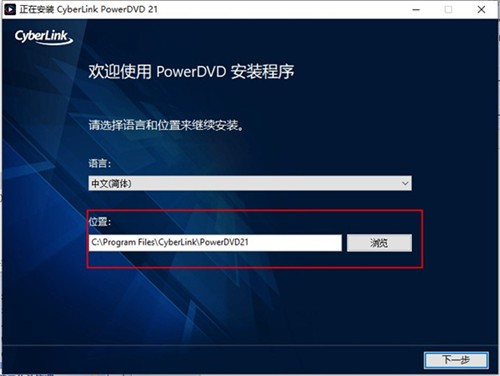 powerDVD21永久激活绿色版