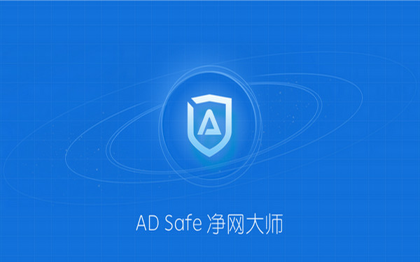 ADSafe������ʦ��׿��