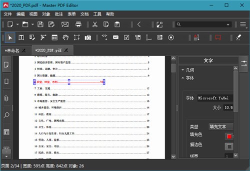 Master PDF Editor������ɫ��