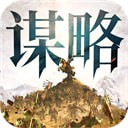 奇兵謀略手遊官方版  v2.0.0