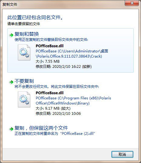北极星office绿色版下载