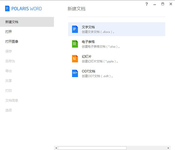 北极星office绿色版下载