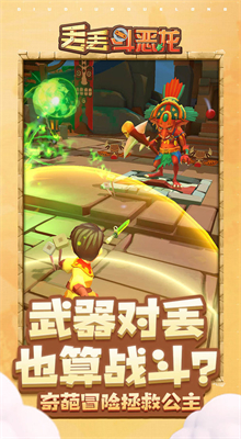 丢丢斗恶龙内购版免广告下载