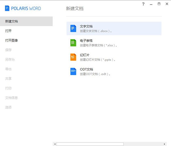 北极星office绿色版下载